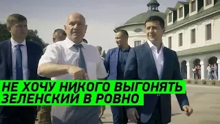 КАК НАЗНАЧИЛИ, ТАК И УВОЛИМ! Зеленский ЖЕСТКО предупредил нового губернатора Ровненской области