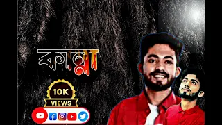 তোমরা দেখতে পেলে বইলো তারে । তার জন্য মন কান্না করে #কান্না #আরমান_আলিফ