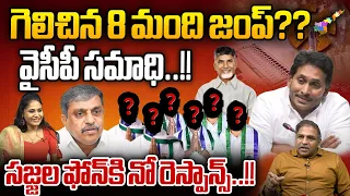 Big Shock To YS Jagan | Sajjala Ramakrishna Reddy | AP Election Results 2024 | YSRCP VS TDP