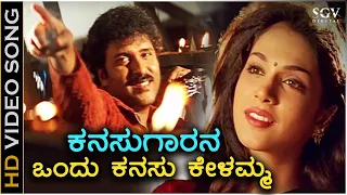 Kanasugarana Ondu Kanasu Kelamma - HD Video Song | O Nanna Nalle | Ravichandran | Isha Koppikar