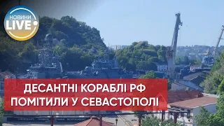 ❗️Три десантных корабля ВДК ЧФ стоят на судоремонтном заводе в Севастополе / Последние новости