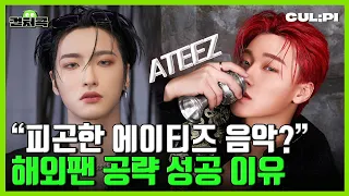 グローバルな実力を誇る「ATEEZ」、コーチェラ入りさせた彼らの魅力は？