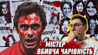 МАНІЯК З ОБЛИЧЧЯМ ЯНГОЛА  🔪  ТЕД БАНДІ