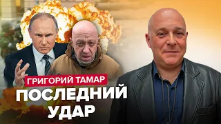💥ТАМАР: Вагнер возьмёт КИЕВ после подрыва ЗАЭС? / Путина ВЫНУЖДАЮТ взорвать / ПРИГОЖИН ждёт теракт