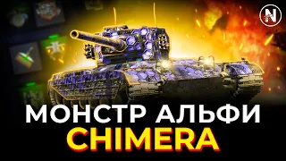 СЕРЕДНІЙ ТАНК з АЛЬФОЮ як у ПТ-САУ | Огляд Chimera у WoT Blitz