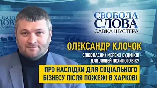 «Каральними методами ми нічого не зробимо», – Олександр Клочок про наслідки пожежі в Харкові