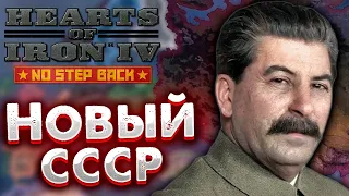 HOI4: PLAYED IN No Step Back! NEW DLS AND FOCUS OF THE USSR