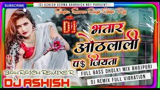 Bhtar odhlali Pe Jiya Ta Had Dj Mix Song Bhojpuri Garmi Mai Beniya Dolawa Taru