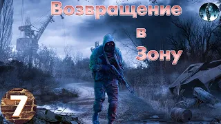 STALKER Возвращение в Зону►7☢ Детали для рации, Тайна Скадовска