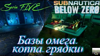 Subnautica BELOW ZERO, базы омега, коппа, грядки. Serie FIVE.