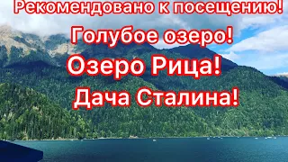 Путешествие в Абхазию/ Выходные риэлтора в Сочи/Голубое озеро и Рица   Глазами ,искушённого туриста/