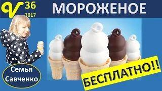 Мороженое БЕСПЛАТНО!! МУЗЫКА! ЦЕНЫ в магазине!! Бумага - мусор многодетная семья Савченко