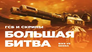 БОЛЬШАЯ  БИТВА - многочисленные армии ГСБ против Скринов в Command and Conquer:  Kane's Wrath