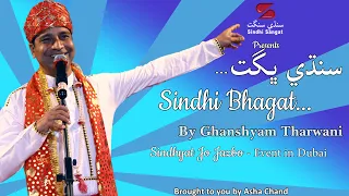 Sindhi Bhagat by Ghanshyam Tharwani (Bhagat)