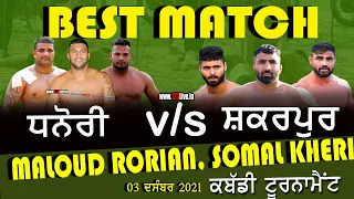 ਅੱਜ ਤਾਂ ਫਰਿਆਦ ਵਰਗਿਆ ਦੀ ਵੀ ਬਸ ਕਰਾਤੀ (Dhanauri V/s Shakarpur) ( MALOUD RORIAN & SOMAL KHERI