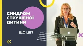 Що таке "синдром струшеної дитини"?