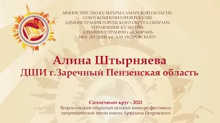 Алина Штырняева