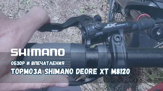 Shimano Deore XT M8120 review