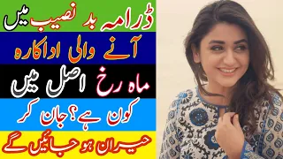 Badnaseeb Episode 67 Actress Mahrukh Real Life|Badnaseeb Episode 68 Teaser| Dania Enwar Biography