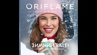 Каталог Орифлейм 1 2021 Россия смотреть онлайн (живой журнал Oriflame)