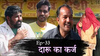 दारू का कर्ज || Desi Molad Ep-33 || New Haryanavi Comedy 2024