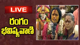 Rangam Bhavishyavani 2021 LIVE | Mathangi Swarnalatha | Ujjaini Mahankali Bonalu | NN Media Trending