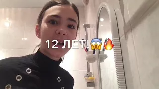 МОЙ МАКИЯЖ В 12 ЛЕТ