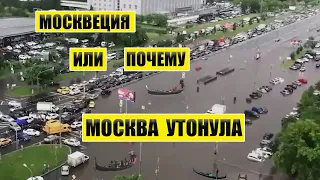 Москву затопило 20 июня 2020 года. Видео с места событий. Виновата листва.