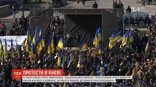 У Києві знову мітингувати через корупційний скандал в українській оборонці