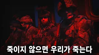 폭풍같은 몰입감으로 3일 동안 전 세계 매출 "7,000억"을 찍은 특수부대 최고의 시리즈!!! 고화질로 한방에 몰아보는 "콜오브듀티 모던워페어 시리즈"