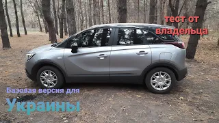 Опель Кроссланд Х / Opel Crossland X 2020 база Украина