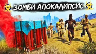 БИТВА ЗА АИРДРОП С СТАЛКЕРАМИ! ЗОМБИ ВЫЖИВАНИЕ В GTA 5 ONLINE - АПОКАЛИПСИС #5