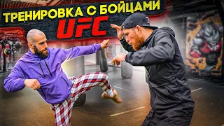 ВЫЖИВАЕМ НА ТРЕНИРОВКЕ У БОЙЦОВ UFC