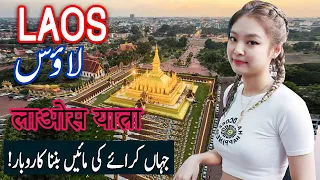 Laos The Ultimate Travel Guide | Best Places to Visit | Top Attractions | Spider Tv | Laos Ki Sair