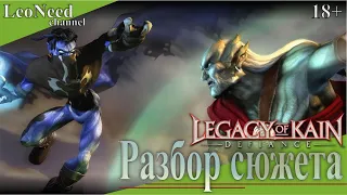 Разбор сюжета, таймлайнов, объяснение происходящего в Legacy of Kain