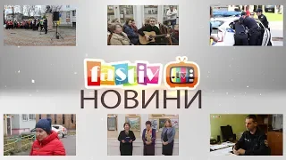 Тижневий підсумок новин від FASTIV TV 11. 03. 2020