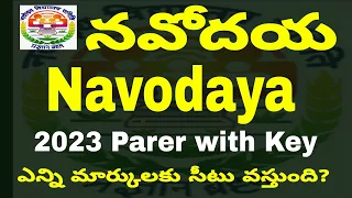 Navodaya-2023 6th Class Entrance Paper with Key |NVS 6th Class Entrance Exmination| by |Model Ideas|