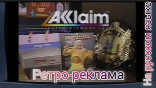 Ретро-реклама WWF Wrestlemania для NES. На русском языке