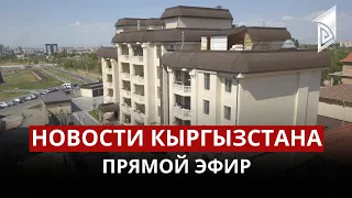 Новости Кыргызстана | 15:00 | 06.04.2023