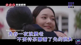 張敬軒 Hins Cheung - 青春告别式 | 伴奏 | Karaoke | 純音樂