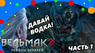 Ведьмак 2 Смешные моменты Часть 1