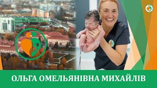 👨‍⚕️Ольга Омельянівна Михайлів| Львівський обласний клінічний перинатальний центр