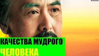 Качества мудрого человека