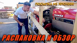 РАСПАКОВКА И ОБЗОР МИНИТРАКТОРА ИЗ ЯПОНИИ / YANMAR AF-16