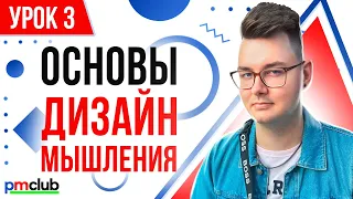 Основы дизайн мышления / Юрий Морозов