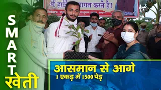 Smart Kheti : आसमान से आगे | एक एकड़ में 1500 पेड़ | 28 August, 2022