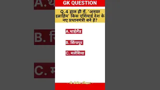 current Gk Questions || GK In Hindi || GK Question and Answer || GK Quiz || Q.NO.4 Date 30 Nov 2022