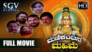 Manikantana Mahime Kannada Full Movie | Kannada Movies Full | Kannada Movies | Dr.Vishnuvardhan