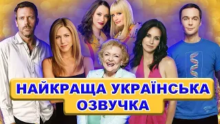 Серіали які варто дивитися в українському озвученні. Серіали які ми полюбили саме українською