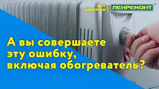 КАК ПРАВИЛЬНО ИСПОЛЬЗОВАТЬ ОБОГРЕВАТЕЛЬ?